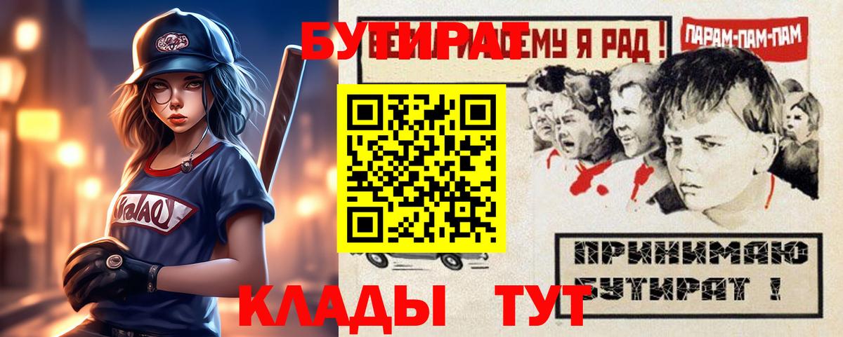 БУТИРАТ жидкий экстази  Вход с VPN  БУТИРАТ  Азнакаево 