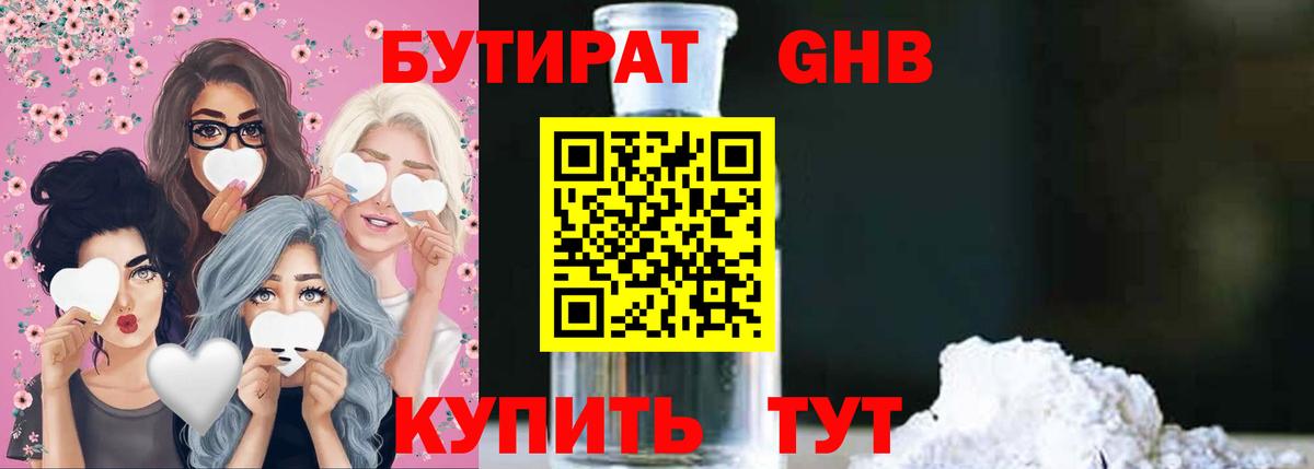 Бутират GHB Азнакаево