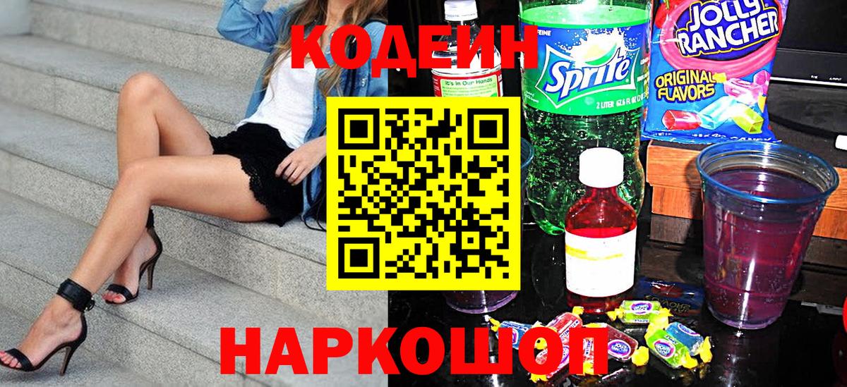 Codein Purple Drank  Вход с VPN  Азнакаево 